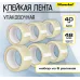 Клейкая лента упаковочная Silwerhof Eco прозрачная шир.48мм дл.40м 38мкм спайка (упак.:6шт)