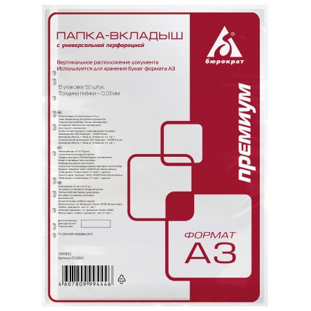 Папка-вкладыш Бюрократ Премиум 013AV3 глянцевые A3 вертикальный 30мкм (упак.:50шт)