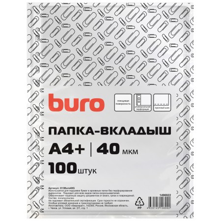 Папка-вкладыш Buro глянцевые А4+ 40мкм (упак.:100шт)