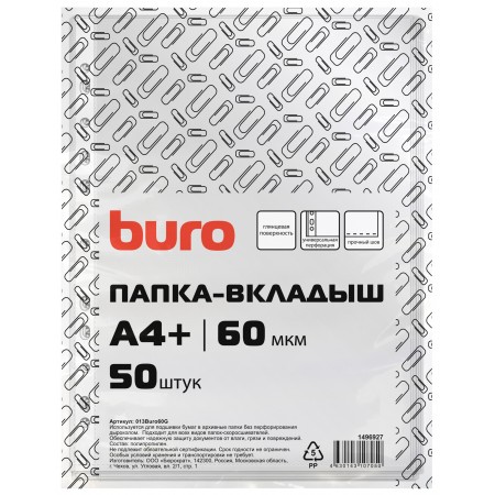 Папка-вкладыш Buro глянцевые А4+ 60мкм (упак.:50шт)