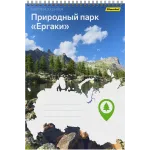 Блокнот Silwerhof КООРДИНАТЫ РОССИИ A4 обложка картон 80л клетка гребень Природный парк Ергаки