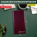 Папка с 20 прозр.вклад. Silwerhof Кляссер ПВХ 0.25мм бордовый