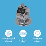 Счетчик механический Kw-Trio 02420 кольцо подставка хром металл