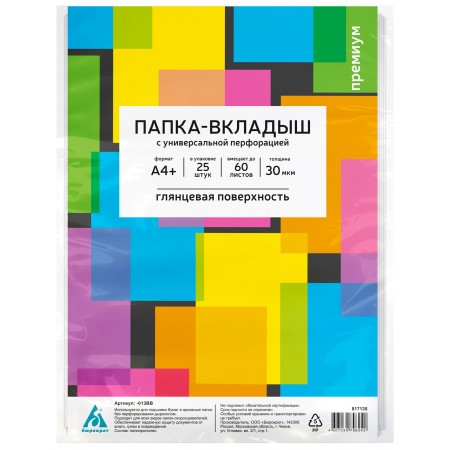 Папка-вкладыш Бюрократ Премиум -013BB глянцевые А4+ 30мкм (упак.:25шт)