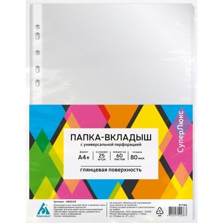 Папка-вкладыш Бюрократ СуперЛюкс -080G/25 глянцевые А4+ 80мкм (упак.:25шт)