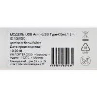 Кабель Digma TYPE-C-1.2M-WH USB (m)-USB Type-C (m) 1.2м белый