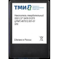 Накопитель SSD ТМИ SATA-III 256GB ЦРМП.467512.001 2.5" 3.21 DWPD