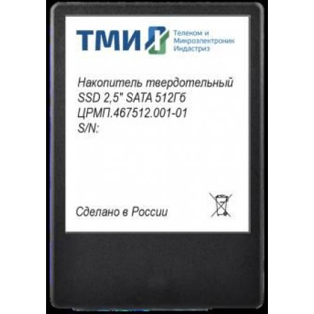 Накопитель SSD ТМИ SATA-III 256GB ЦРМП.467512.001 2.5" 3.21 DWPD