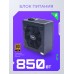 Блок питания Hiper ATX 850W HPB-850FMK2 80+ gold 24pin APFC 120mm fan 6xSATA Cab Manag RTL