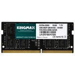 Память DDR4 32GB 3200MHz Kingmax KM-SD4-3200-32GS RTL PC4-25600 CL22 SO-DIMM 260-pin 1.2В dual rank Ret