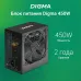 Блок питания Digma ATX 450W DPSU-450W (20+4pin) 120mm fan 3xSATA RTL