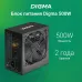 Блок питания Digma ATX 500W DPSU-500W (20+4pin) 120mm fan 4xSATA RTL