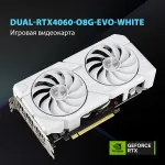 Видеокарта Asus PCI-E 4.0 DUAL-RTX4060-O8G-EVOWHITE NVIDIA GeForce RTX 4060 8Gb 128bit GDDR6 2505/17000 HDMIx1 DPx3 HDCP Ret