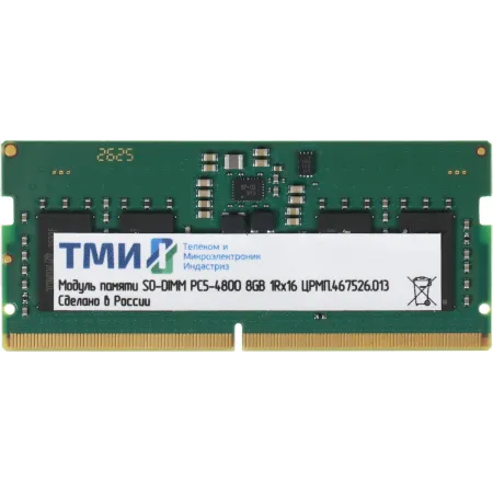 Память DDR5 8GB ТМИ ЦРМП.467526.013 OEM PC5-38400 SO-DIMM 262-pin 1.1В single rank OEM