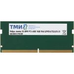 Память DDR5 16GB ТМИ ЦРМП.467526.013-01 OEM PC5-38400 SO-DIMM 262-pin 1.1В dual rank OEM Память DDR5 16GB ТМИ ЦРМП.467526.013-01 OEM PC5-38400 SO-DIMM 262-pin 1.1В dual rank OEM