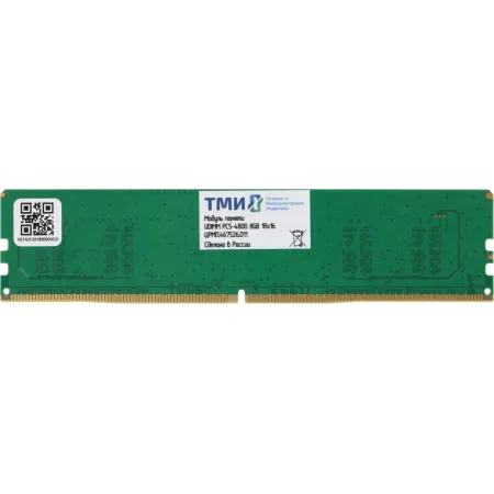 Память DDR5 8GB ТМИ ЦРМП.467526.011 OEM PC5-38400 DIMM 288-pin 1.1В single rank OEM Память DDR5 8GB ТМИ ЦРМП.467526.011 OEM PC5-38400 DIMM 288-pin 1.1В single rank OEM