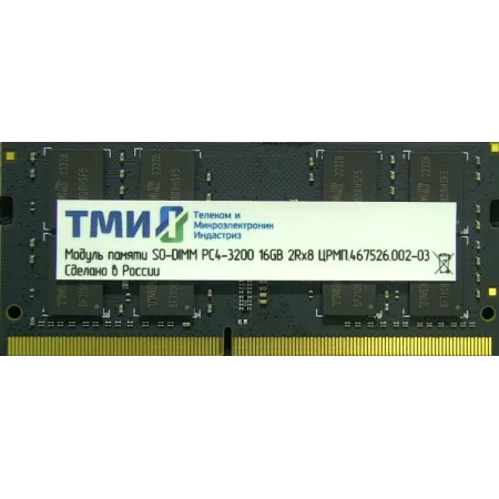 Память DDR4 16GB ТМИ ЦРМП.467526.019-03 OEM PC4-25600 CL22 SO-DIMM 260-pin 1.2В single rank OEM