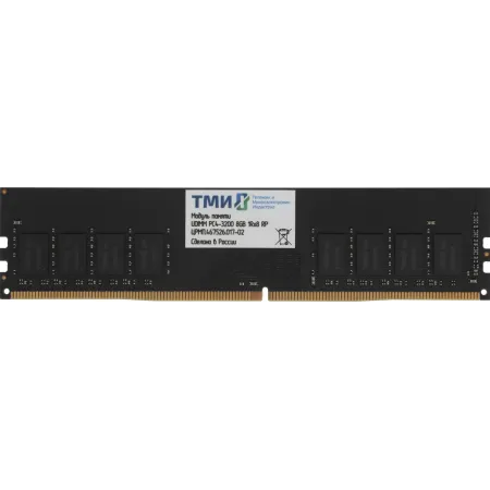 Память DDR4 8GB ТМИ ЦРМП.467526.017-02 OEM PC4-25600 CL22 DIMM 288-pin 1.2В single rank OEM Память DDR4 8GB ТМИ ЦРМП.467526.017-02 OEM PC4-25600 CL22 DIMM 288-pin 1.2В single rank OEM