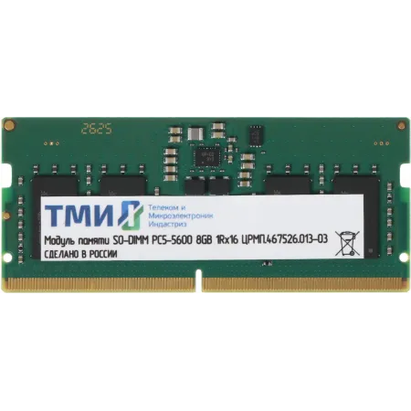 Память DDR5 8GB ТМИ ЦРМП.467526.013-03 OEM PC5-44800 SO-DIMM 262-pin 1.1В single rank OEM Память DDR5 8GB ТМИ ЦРМП.467526.013-03 OEM PC5-44800 SO-DIMM 262-pin 1.1В single rank OEM