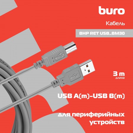 Кабель Buro USB A(m) USB B(m) 3м (BHP RET USB_BM30) серый (блистер)