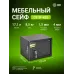 Сейф мебельный Cactus CS-SF-K25 взломостойкий 250x350x250мм ключевой
