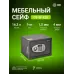 Сейф мебельный Cactus CS-SF-E25 взломостойкий 250x350x250мм электронный