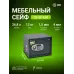Сейф мебельный Cactus CS-SF-E30 взломостойкий 300x380x300мм электронный