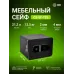 Сейф мебельный Cactus CS-SF-T25 взломостойкий 250x350x300мм электронный