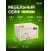 Сейф мебельный Cactus CS-SF-K18L взломостойкий 170x260x230мм ключевой