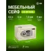 Сейф мебельный Cactus CS-SF-E20L взломостойкий 200x310x200мм электронный