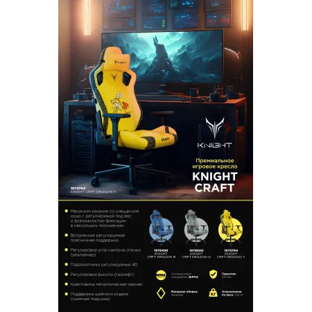 Кресло игровое Knight Craft Dragon желтый эко.кожа крестов. металл