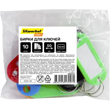 Бирка для ключей Silwerhof Daily инфо-окно ассорти (упак.:10шт) пластиковый пакет