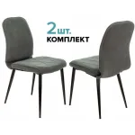 Стул для дома Бюрократ CH-K13_2 комплект 2шт серый Alfa 44 металл черный на ножках (CH-K13_1/GREY_2)