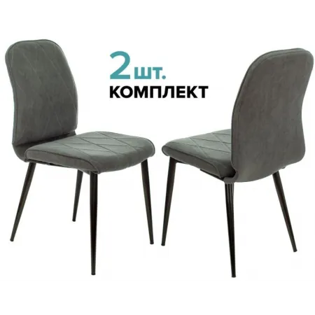 Стул для дома Бюрократ CH-K13_2 комплект 2шт серый Alfa 44 металл черный на ножках (CH-K13_1/GREY_2)