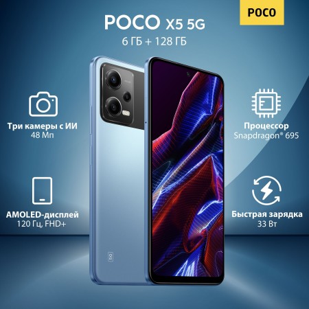 Смартфон Xiaomi Poco X5 5G 128Gb 6Gb голубой моноблок 3G 4G 2Sim 6.67" 1080x2400 Android 12 48Mpix 802.11 a/b/g/n/ac NFC GPS GSM900/1800 GSM1900 TouchSc A-GPS microSD max1024Gb