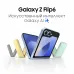 Смартфон Samsung SM-F741B Galaxy Z Flip 6 5G 256Gb 12Gb голубой раскладной 3G 4G 1Sim 6.7" 1080x2640 Android 14 50Mpix 802.11 a/b/g/n/ac/ax NFC GPS GSM900/1800 GSM1900 TouchSc Protect