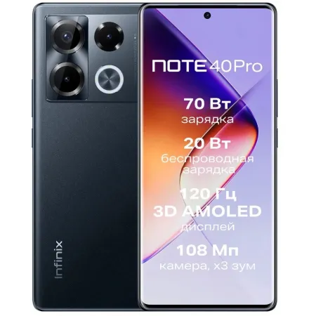 Смартфон Infinix X6850 Note 40 Pro 256Gb 8Gb черный моноблок 3G 4G 2Sim 6.78" 1080x2436 Android 14 108Mpix 802.11 a/b/g/n/ac NFC GPS GSM900/1800 GSM1900 TouchSc Protect FM