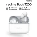 Гарнитура внутриканальные Realme Buds T200 белый беспроводные bluetooth в ушной раковине (6941764462076)