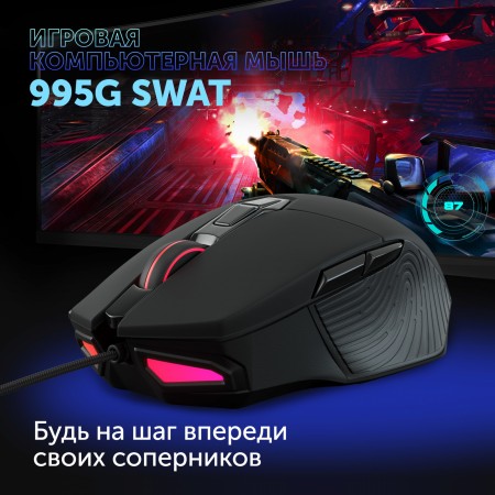 Мышь Оклик 995G SWAT черный оптическая 3200dpi USB 6but (1061995)