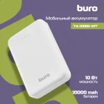 Мобильный аккумулятор Buro T4-10000 10000mAh 10W 2A 2xUSB-A белый (T4-10000-WT)