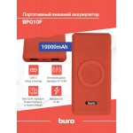 Мобильный аккумулятор Buro BPQ10F 10000mAh QC3.0/PD3.0 18W 3A 2xUSB-A/USB-C беспров.зар. красный (BPQ10F18PRD)