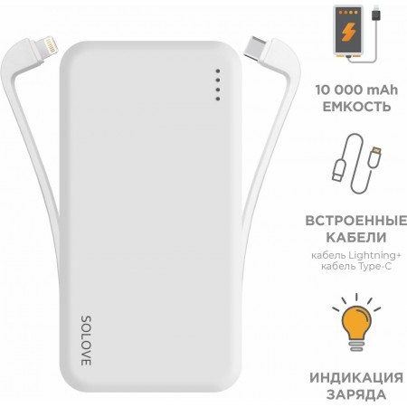 Мобильный аккумулятор Solove W7 10000mAh QC3.0 12W 3A USB-A/USB-C белый (W7 WHITE RUS)