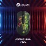 Мышь Оклик 702G черный оптическая 3600dpi USB для ноутбука 4but (1902907)