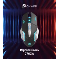 Мышь Оклик 770GW черный/серебристый оптическая 3600dpi беспров. USB для ноутбука 6but