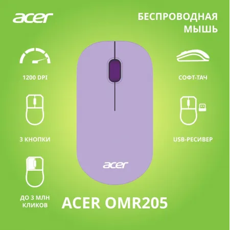 Мышь Acer OMR205 фиолетовый оптическая 1200dpi беспров. USB для ноутбука 3but (ZL.MCEEE.02K)