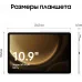 Планшет Samsung Galaxy Tab S9 FE BSM-X510 1380 (2.4) 8C RAM6Gb ROM128Gb 10.9" TFT 2304x1440 Android 13 серебристый 8Mpix 12Mpix BT WiFi microSD 1Tb 8000mAh