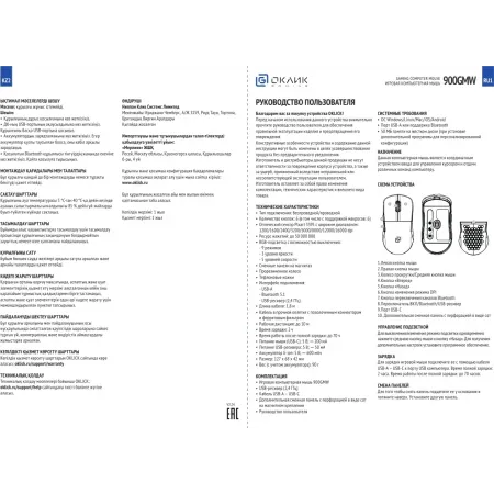 Мышь Оклик 900GMW белый оптическая 26000dpi беспров. BT/Radio USB для ноутбука