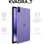 Планшет Kvadra TS11.03-2011-21 (2.4) 8C RAM6Gb ROM128Gb 10.95" IPS 2000x1200 4G 1Sim KvadraOS Indigo фиолетовый 13Mpix 5Mpix BT WiFi microSD 256Gb 9000mAh 8hr