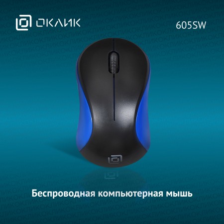 Мышь Оклик 605SW черный/синий оптическая 1200dpi беспров. USB для ноутбука 3but (384109)