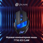 Мышь Оклик 775G Ice Claw черный оптическая 2400dpi USB 7but (945847)